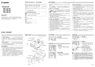 CANON佳能BINOCULARS 14x32 IS